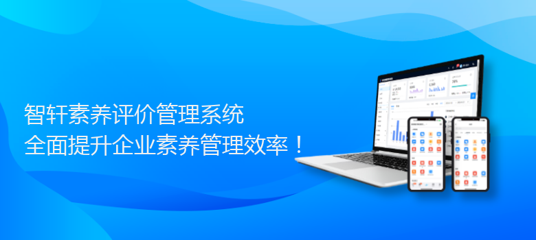 素养评价管理系统